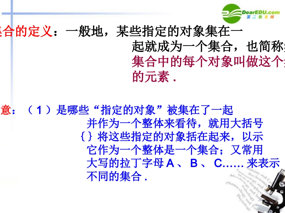 高一数学 11集合课件(第1课时) 大纲人教版 课件_第2页