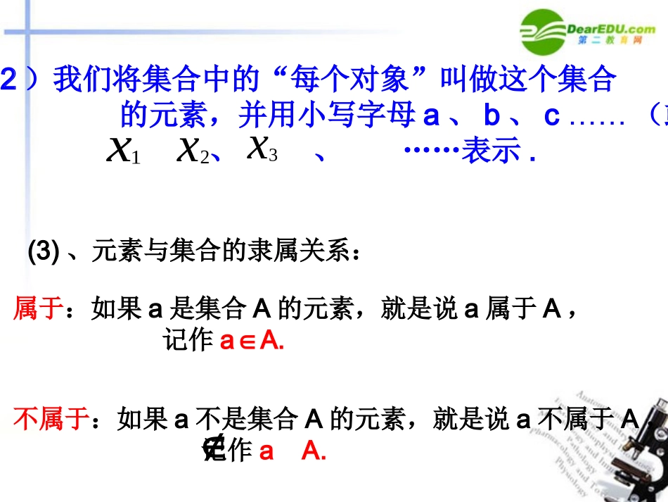 高一数学 11集合课件(第1课时) 大纲人教版 课件_第3页