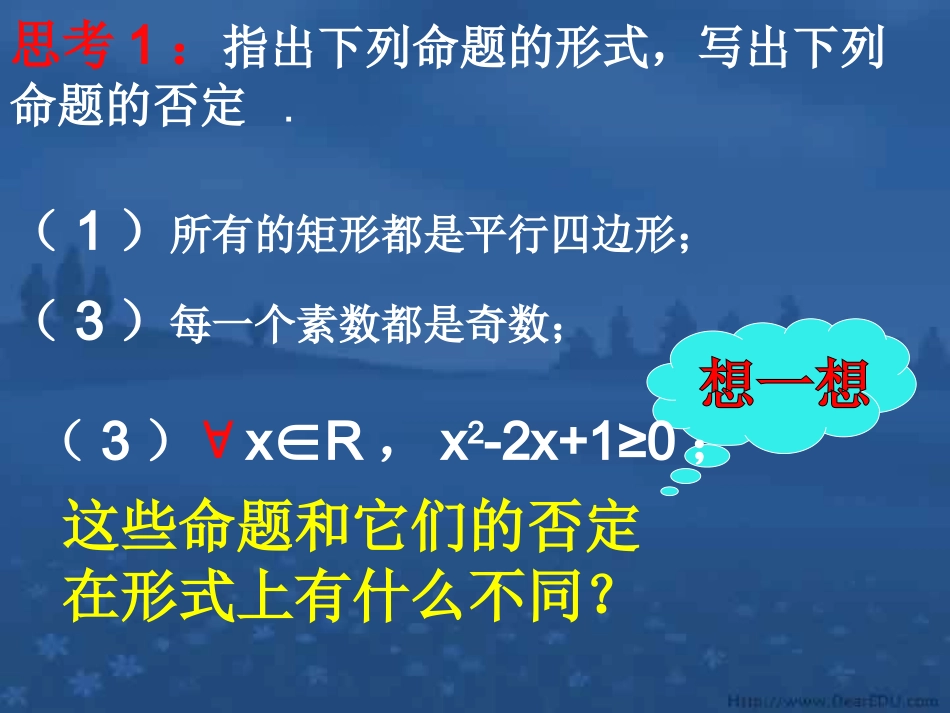 高二数学含有一个量词的命题的否定 苏教版 课件_第2页