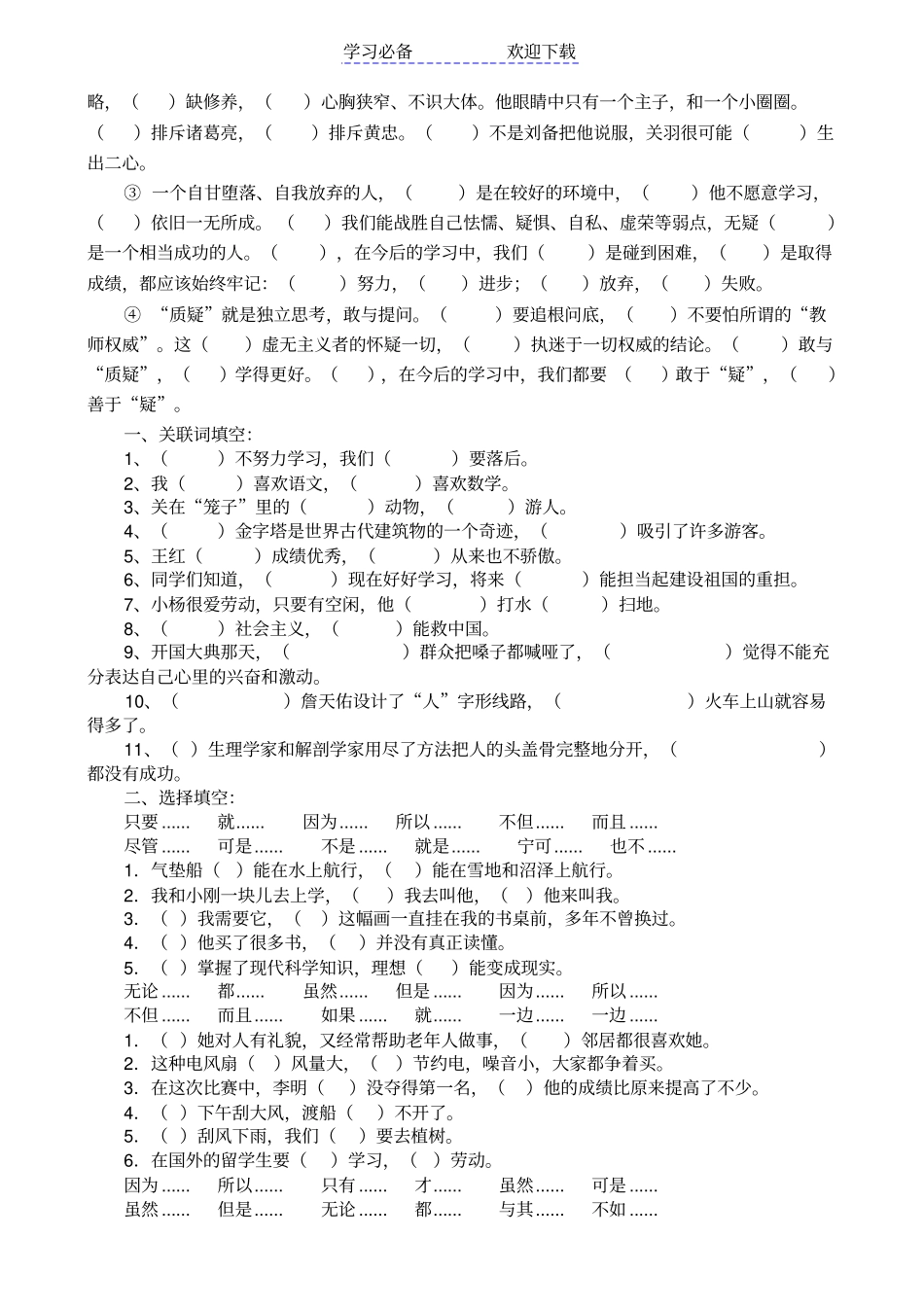 六年级语文总复习关联词_第3页
