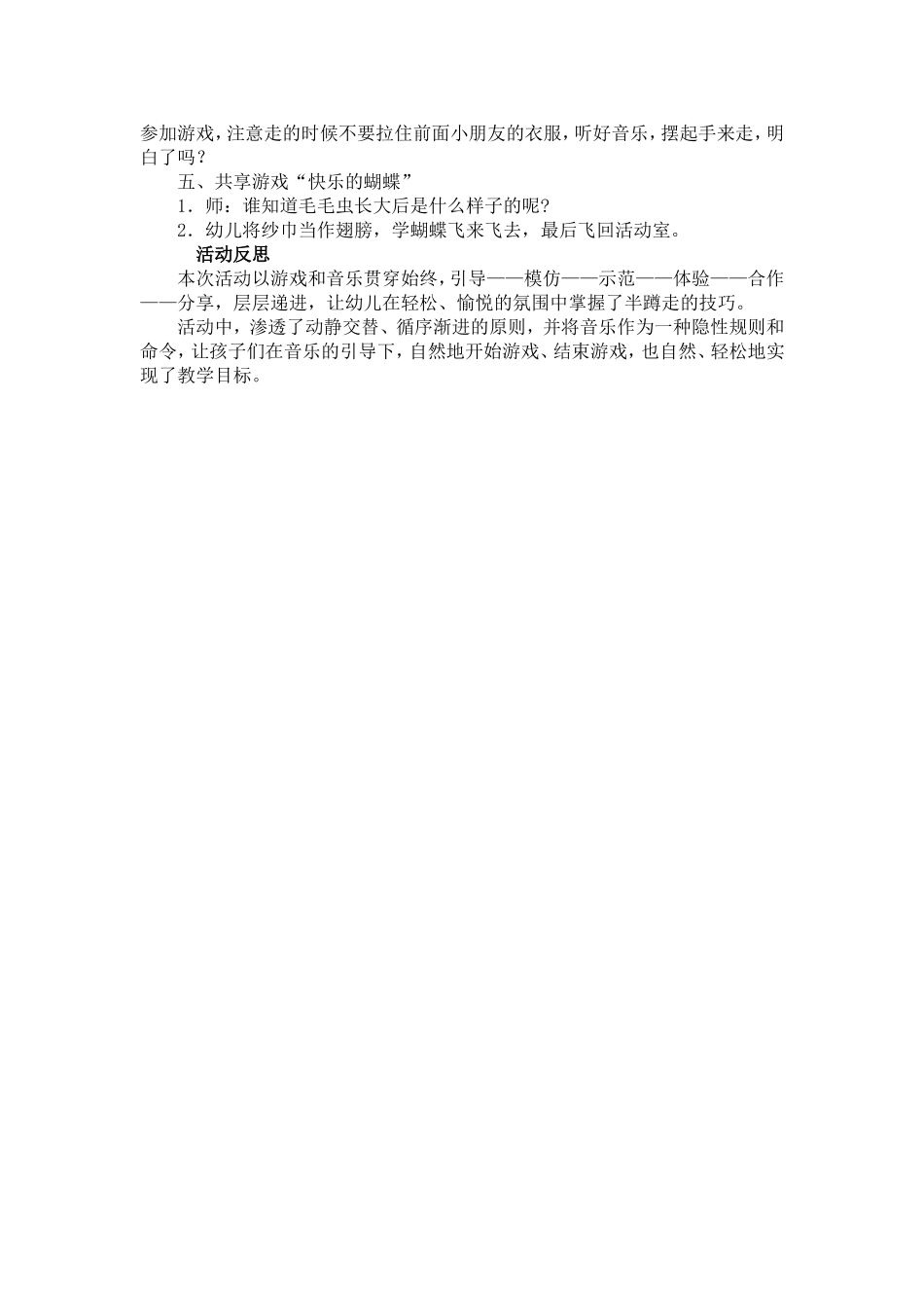 中班体育：可爱的毛毛虫_第2页