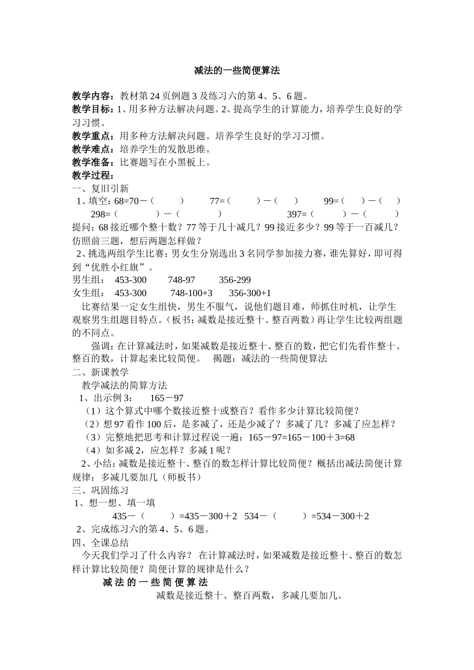 减法的一些简便算法_第1页