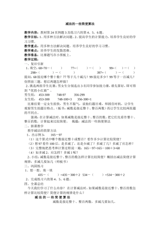 减法的一些简便算法