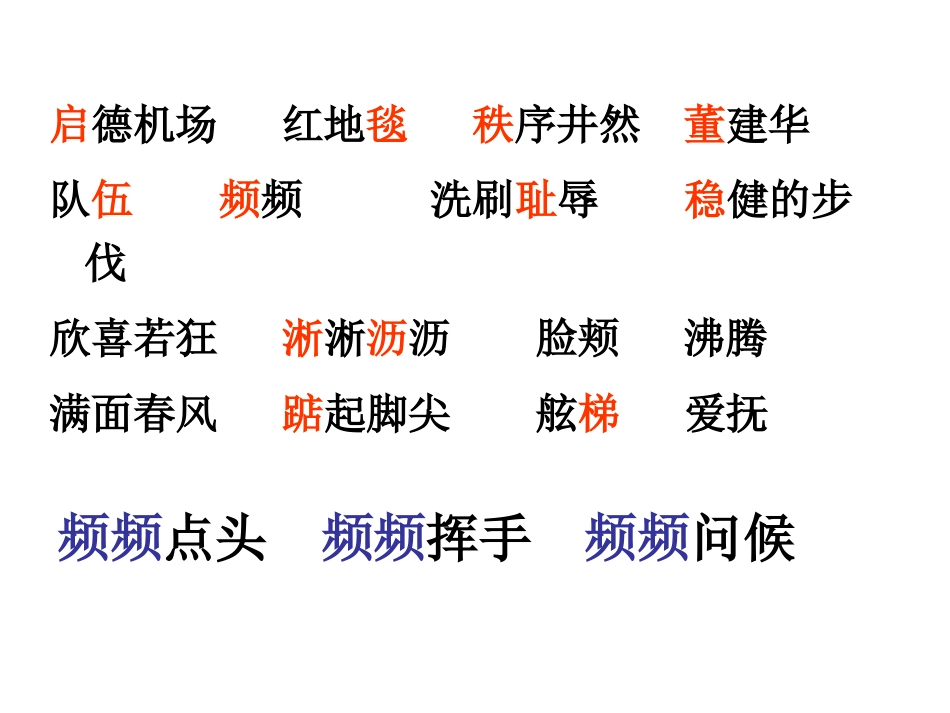 我给江主席鲜花1_第2页