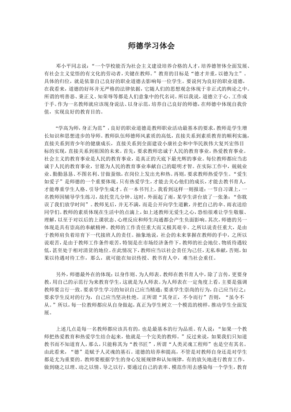 师德学习的体会2_第1页