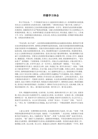 师德学习的体会2