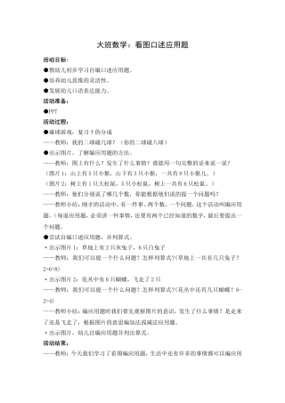 大班数学看图口述应用题