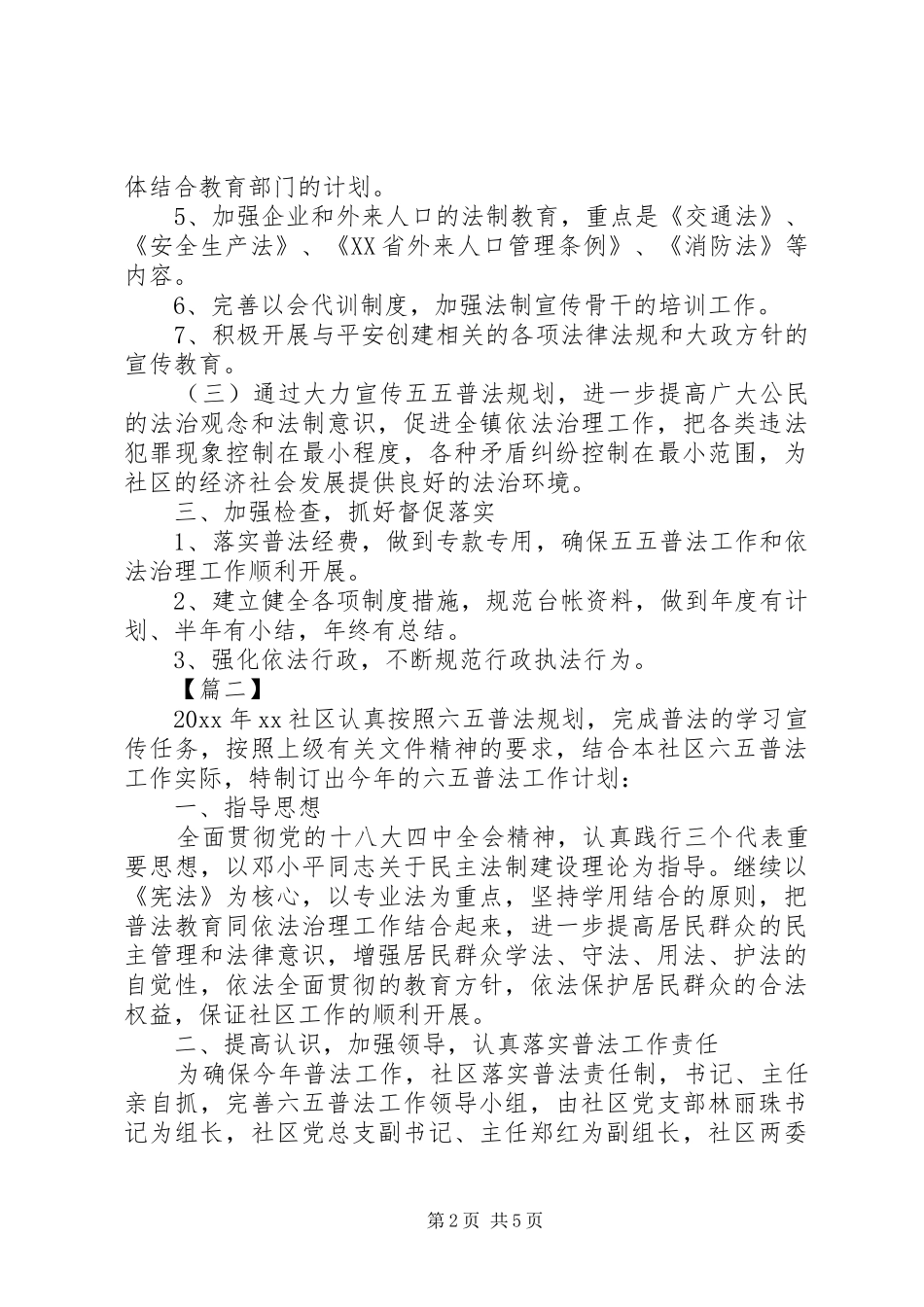 社区普法20XX年工作计划三篇_第2页