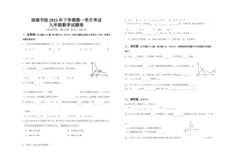 九年级上册月考_第1页