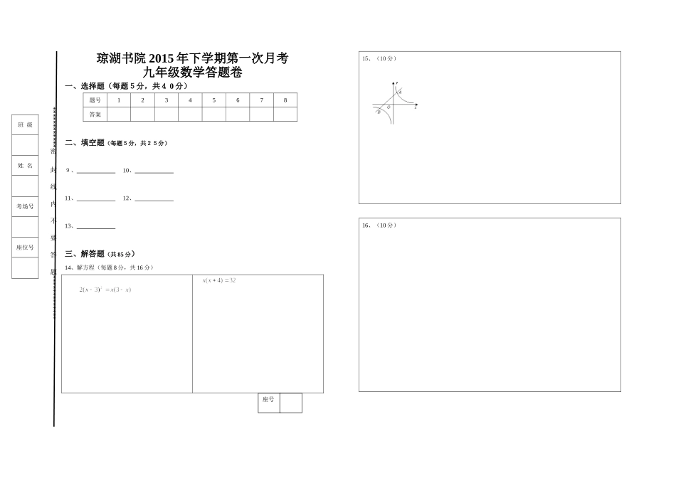九年级上册月考_第3页