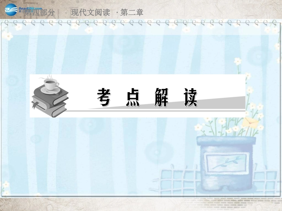 高考语文 传记阅读课件_第2页