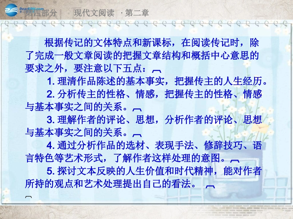 高考语文 传记阅读课件_第3页