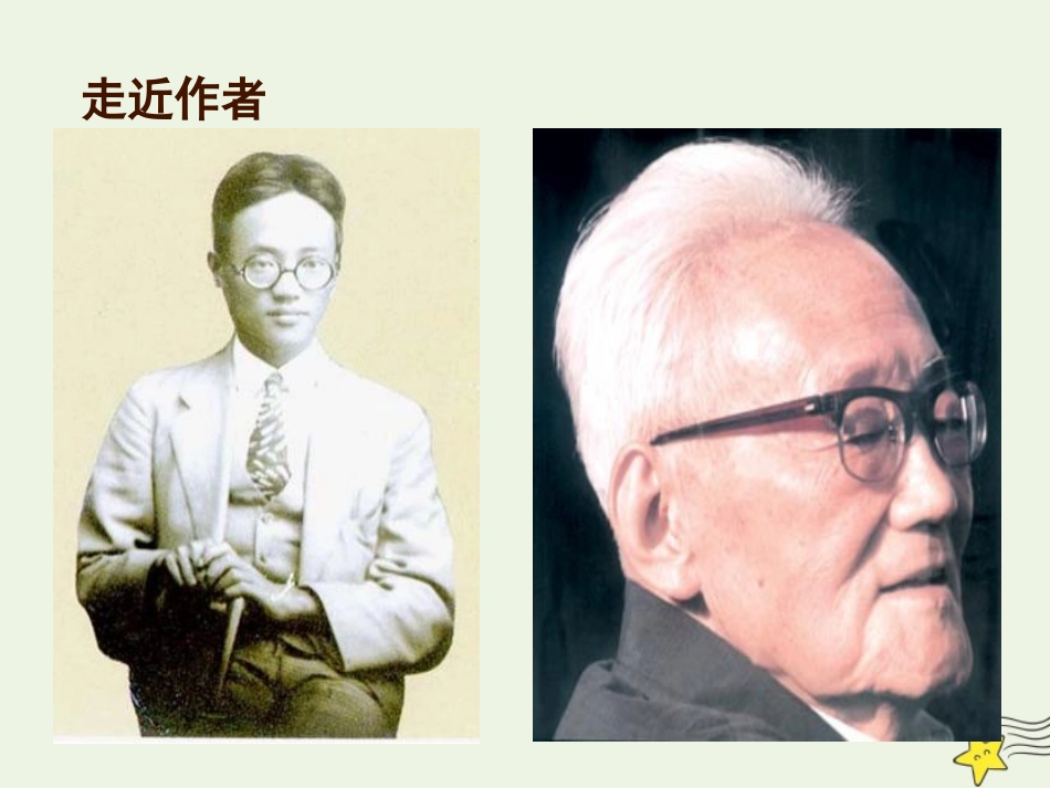 高中语文第三单元8小狗包弟课件1新人教版必修1 课件_第2页