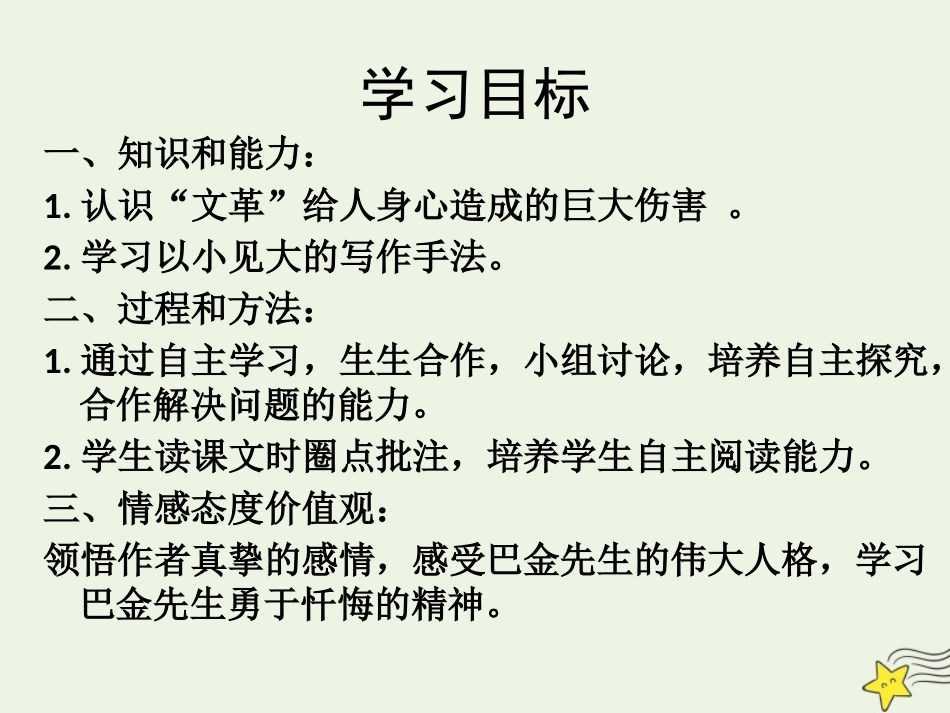 高中语文第三单元8小狗包弟课件1新人教版必修1 课件_第3页