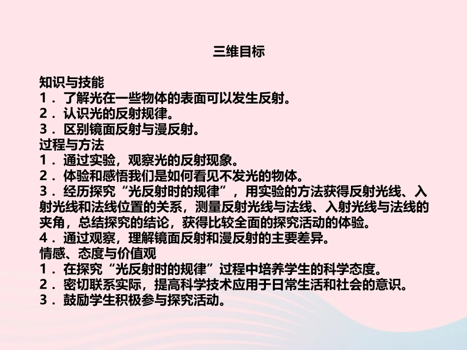 第2节 光的反射课件2 八年级物理上册 5.2光的反射复习课件+素材 (新版)北师大版 八年级物理上册 5.2光的反射复习课件+素材 (新版)北师大版-2_第2页