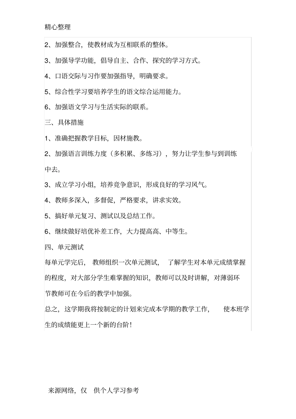 六年级语文教学工作计划_第2页