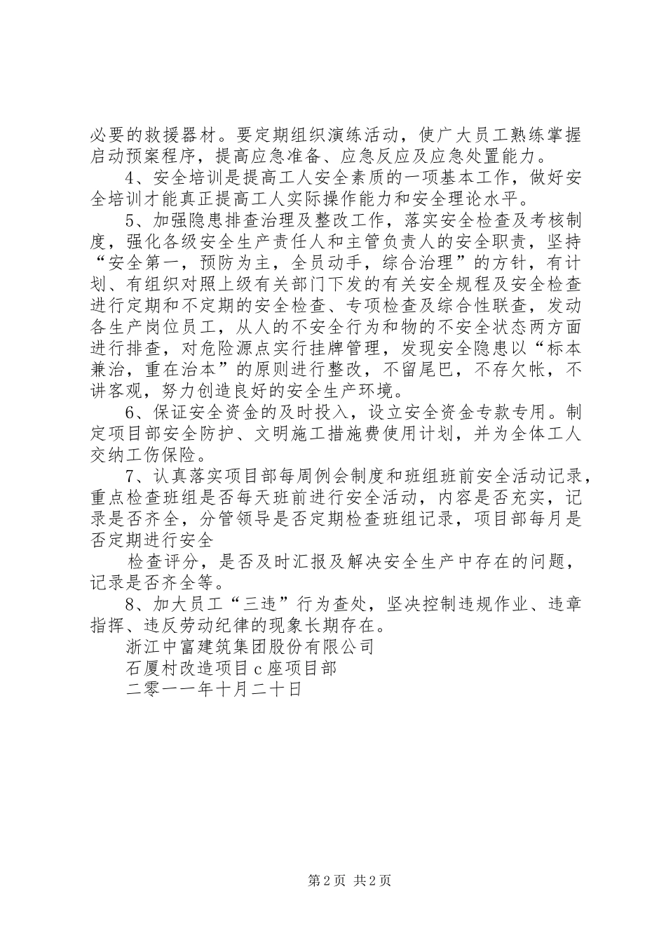 安全生产方针、目标和计划20XX年815 _第2页