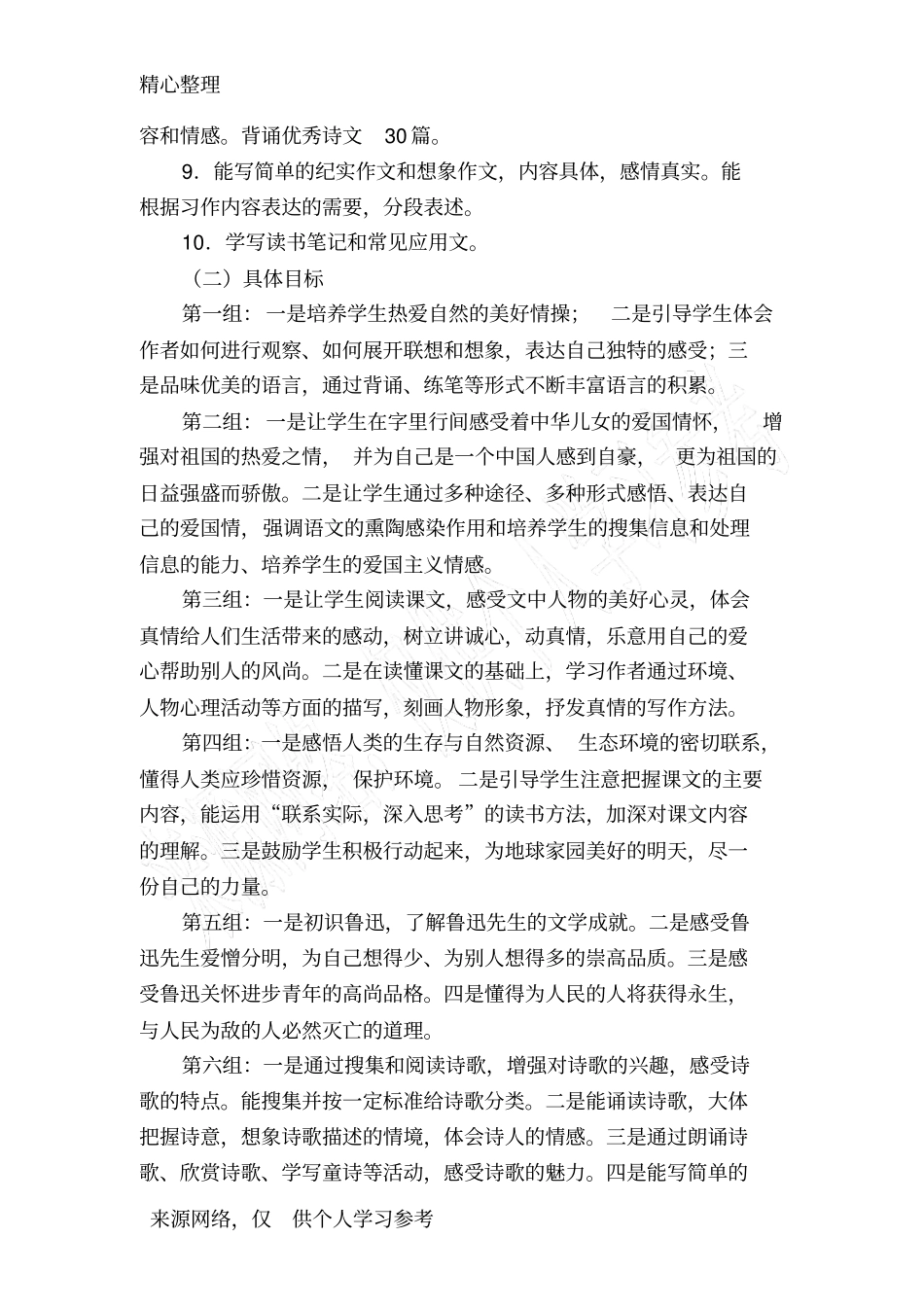 六年级语文教学工作计划76637_第2页