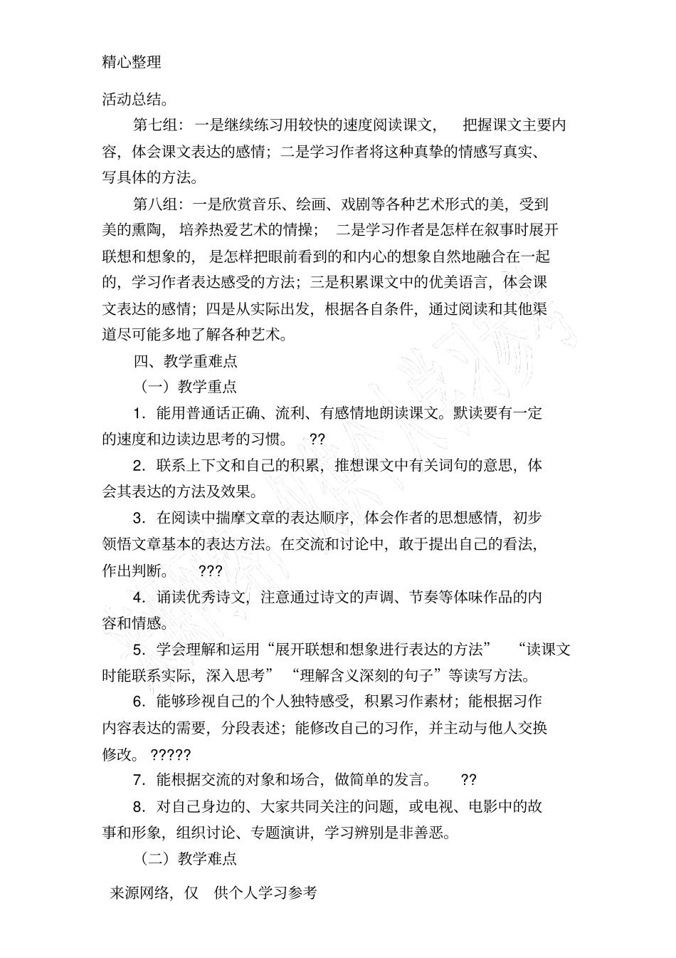 六年级语文教学工作计划76637_第3页