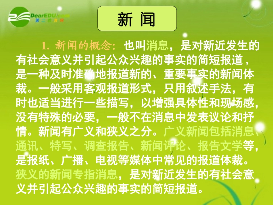 高中语文 第四单元之(别了， 不列颠尼亚 )课件　新人教版必修1 课件_第2页
