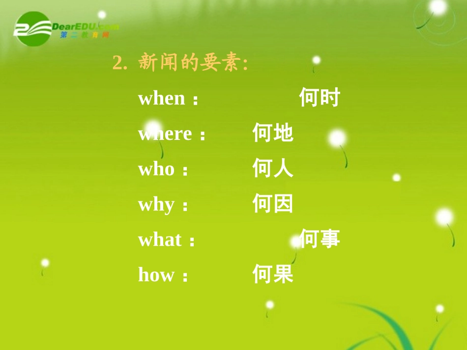 高中语文 第四单元之(别了， 不列颠尼亚 )课件　新人教版必修1 课件_第3页