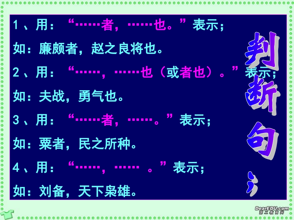 高考语文文言文句式课件 新课标 人教版 课件_第3页