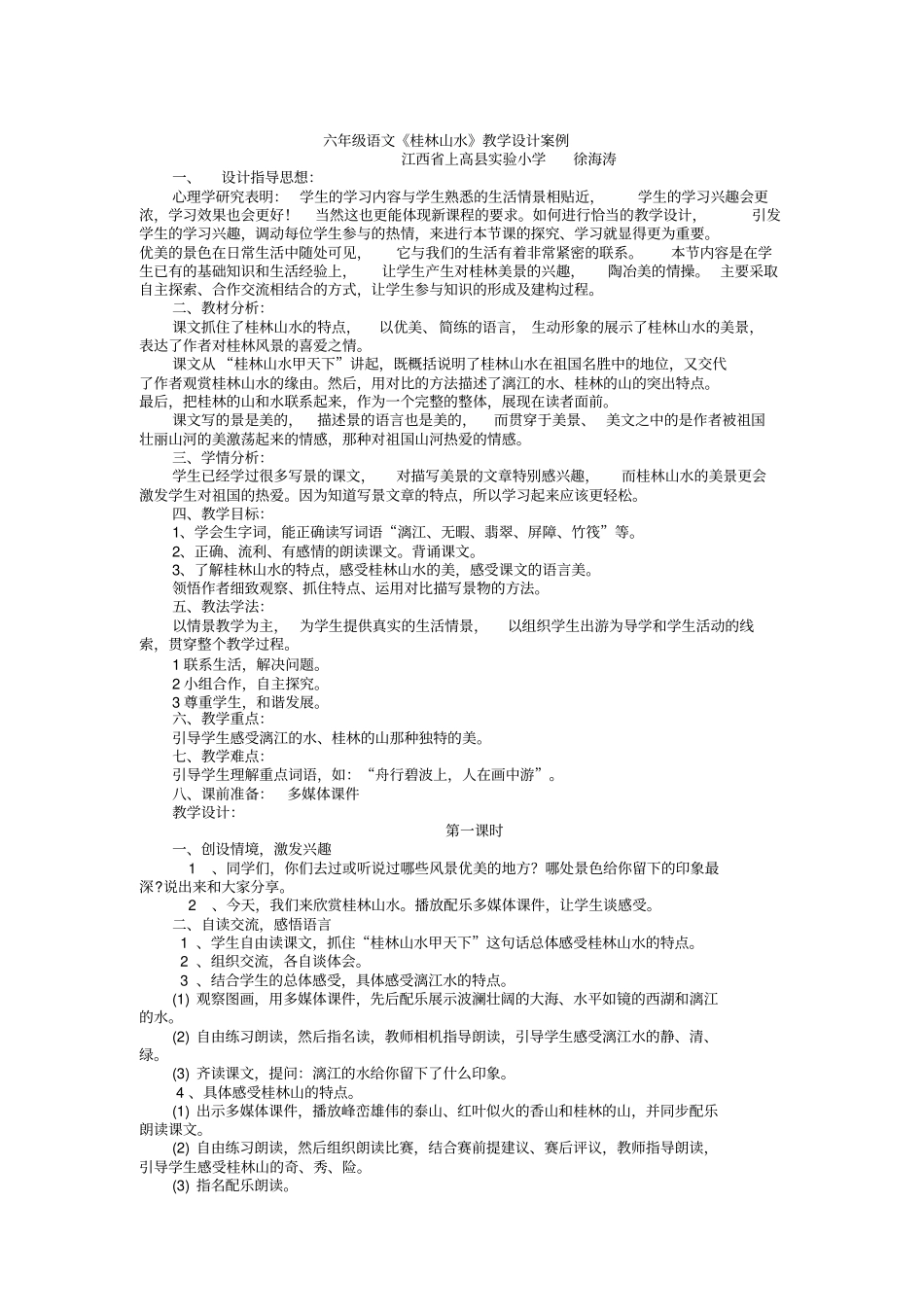 六年级语文教学案例55292_第3页