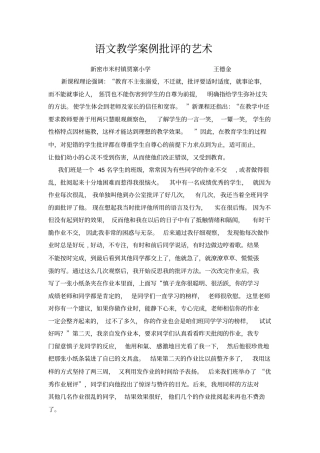 六年级语文教学案例55292