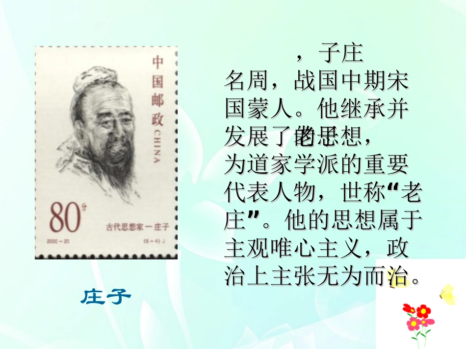 高中语文(逍遥游)课件7 北京版必修4 课件_第2页