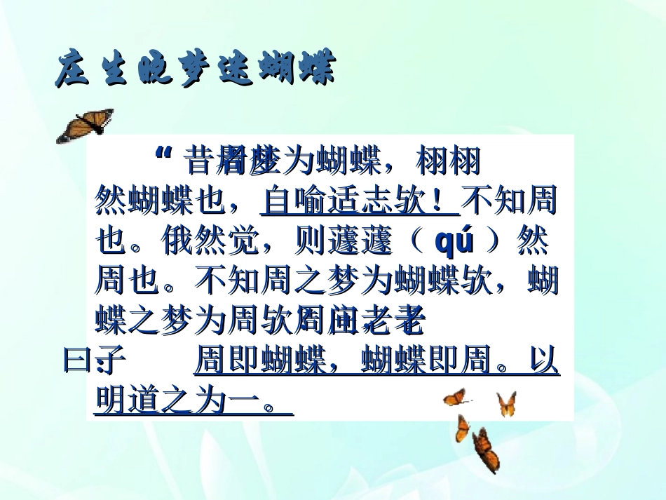 高中语文(逍遥游)课件7 北京版必修4 课件_第3页