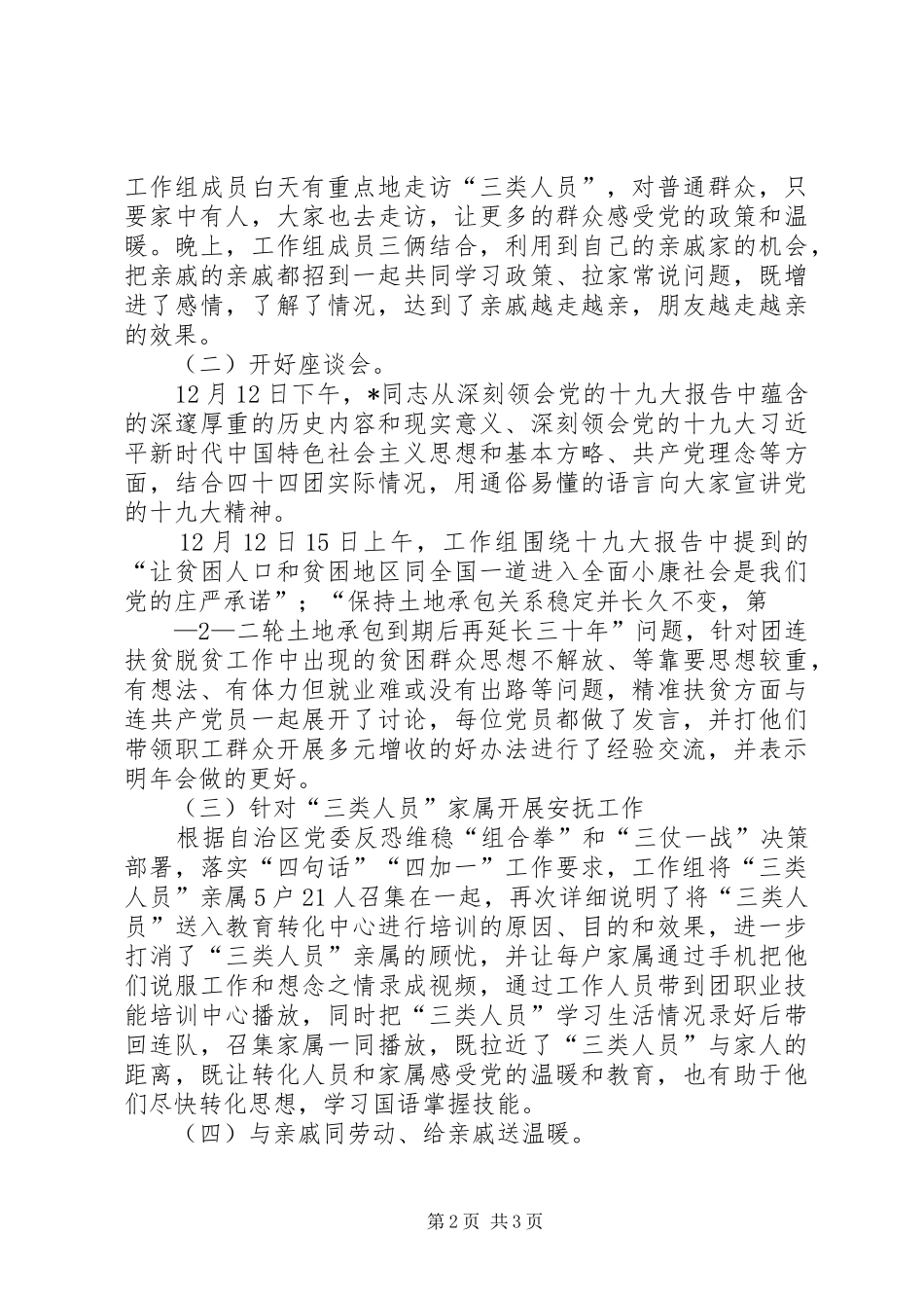 某局第一批“结亲周”活动心得体会_第2页