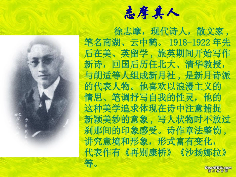 高一语文再别康桥 徐志摩 高一语文再别康桥 徐志摩优秀课件 新课标[附音频文件]_第3页