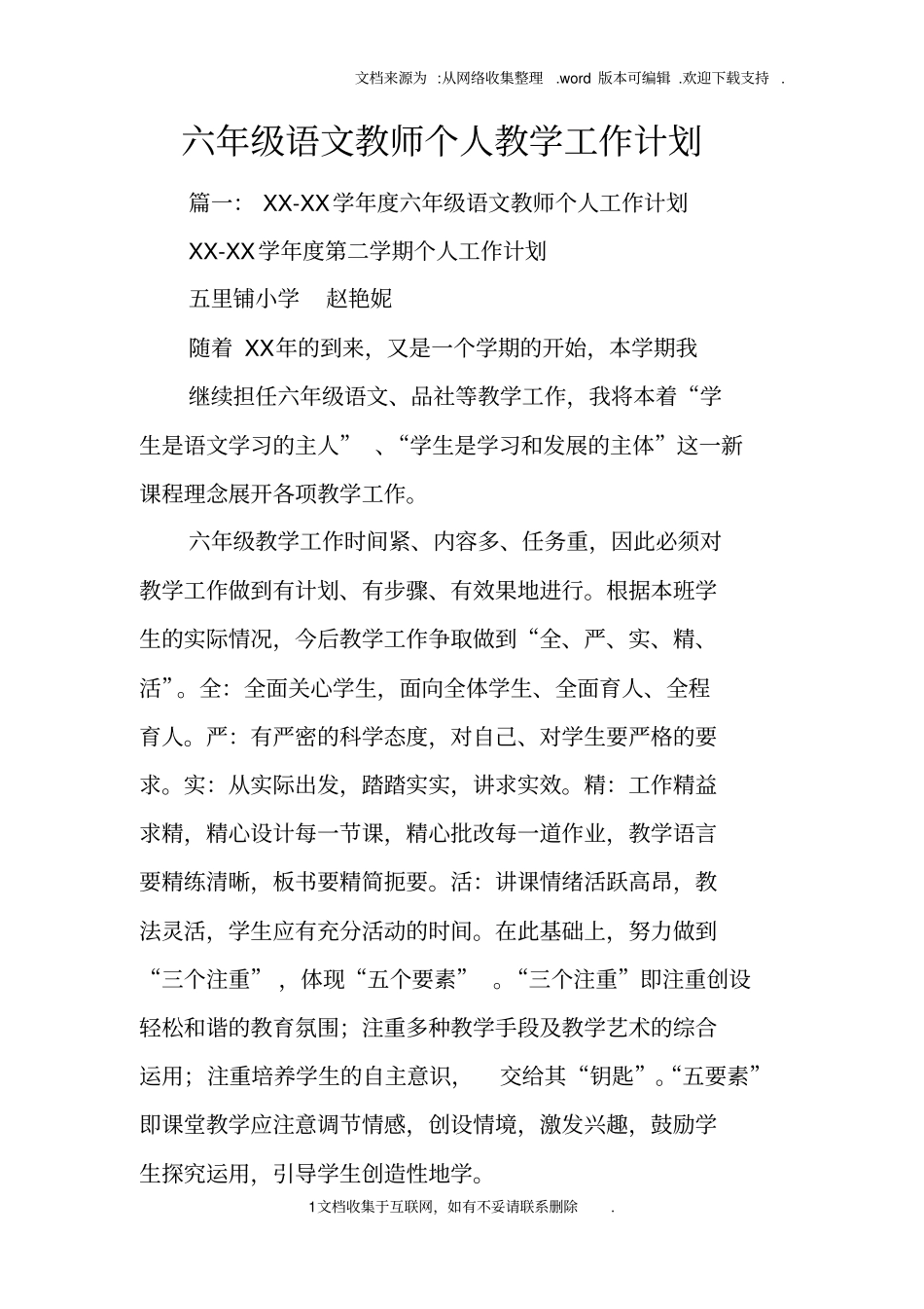 六年级语文教师个人教学工作计划_第1页
