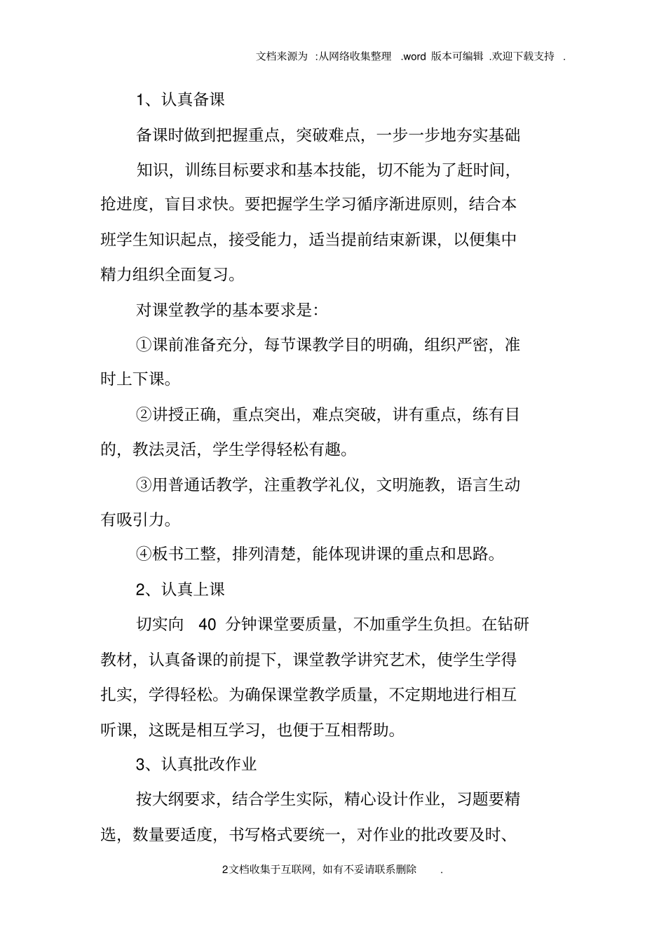 六年级语文教师个人教学工作计划_第2页