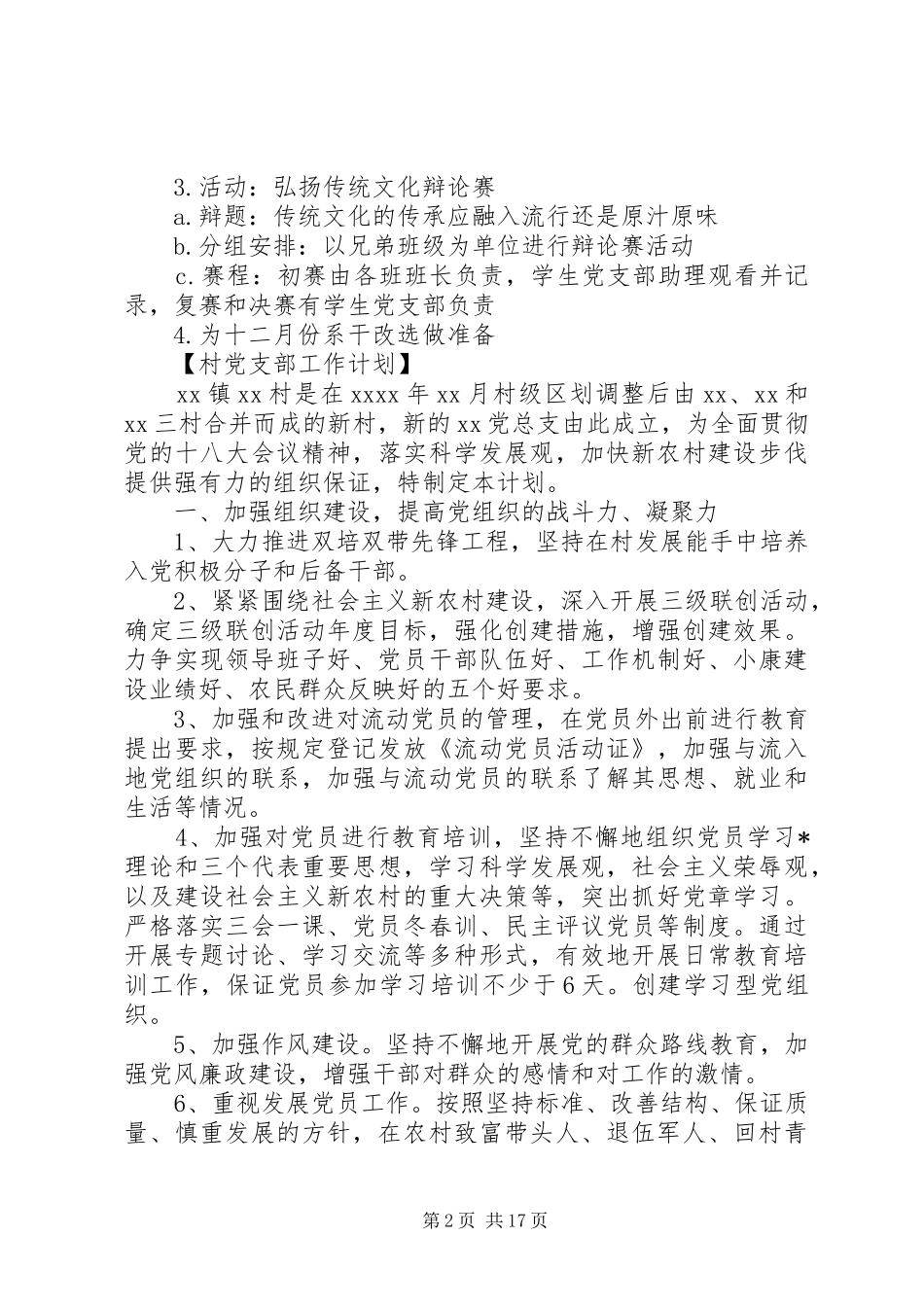 20XX年党支部工作计划 (4)_第2页