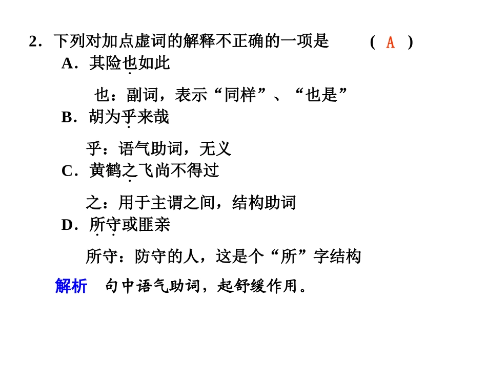 高中语文 第15课 蜀道难第2课时同步教学课件 粤教版必修3 课件_第2页
