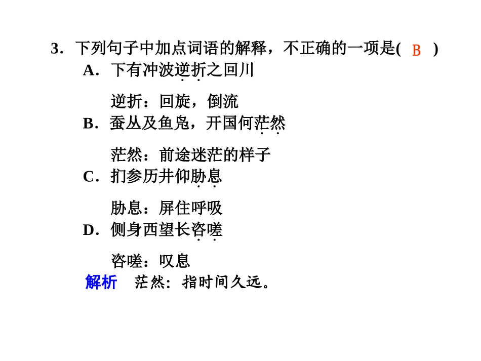 高中语文 第15课 蜀道难第2课时同步教学课件 粤教版必修3 课件_第3页