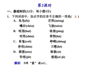 高中语文 第15课 蜀道难第2课时同步教学课件 粤教版必修3 课件