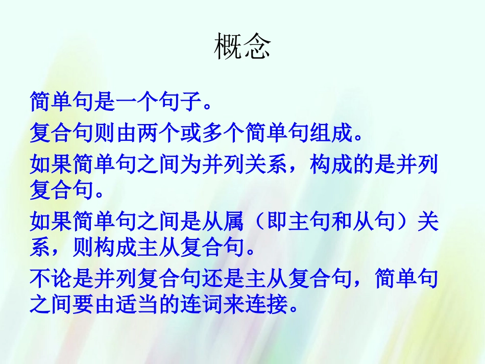 高二英语 复合句复习课件 新人教版 课件_第2页