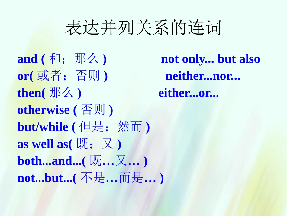 高二英语 复合句复习课件 新人教版 课件_第3页