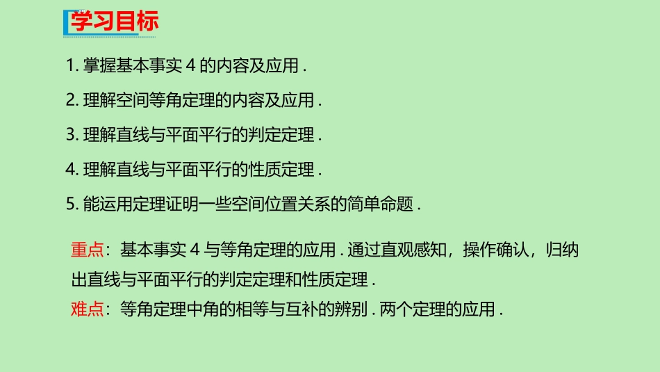 高中数学 第八章 立体几何初步 851 直线与直线平行 852 直线与平面平行课件 新人教A版必修第二册 课件_第2页