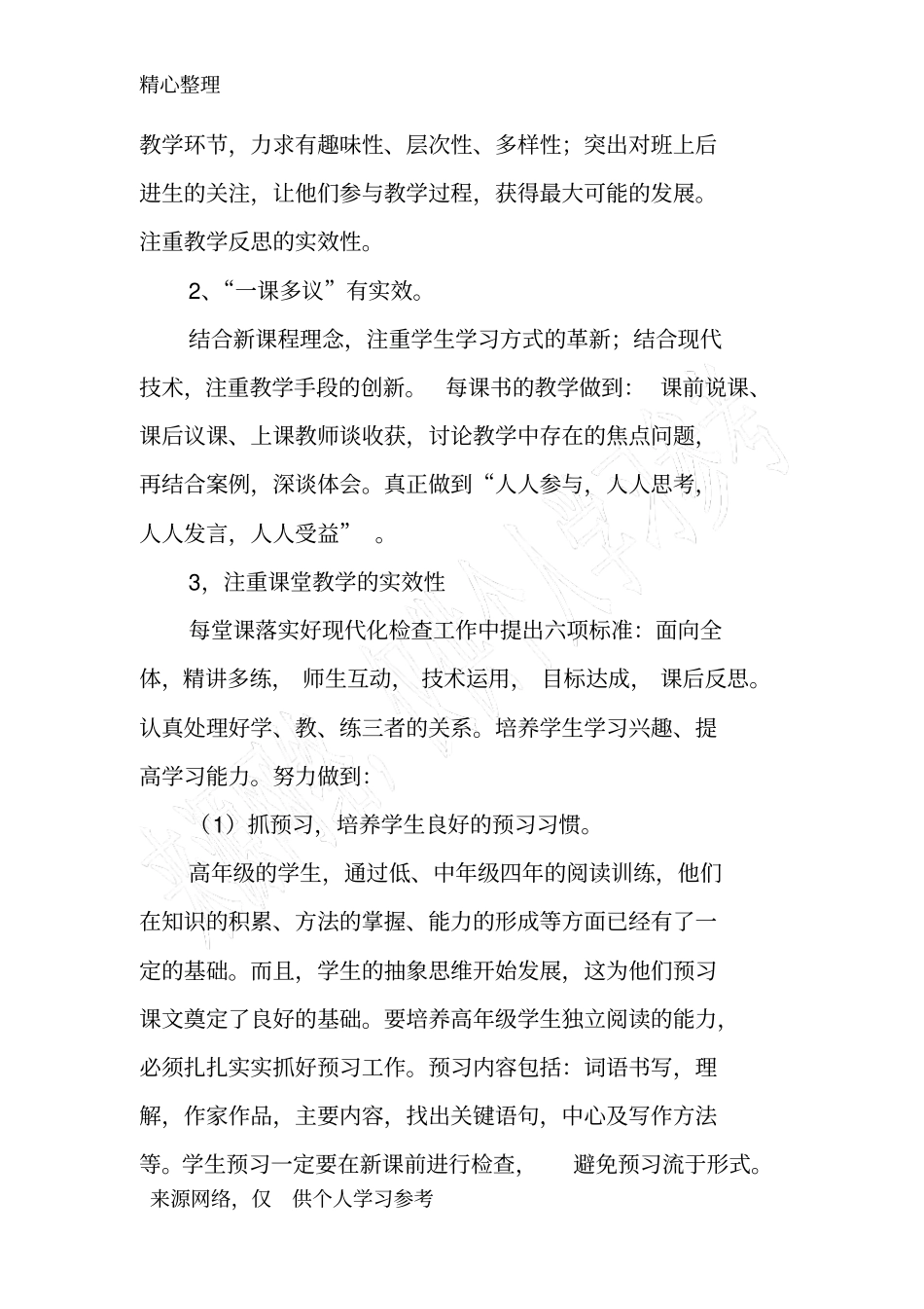六年级语文教研组工作计划_第2页