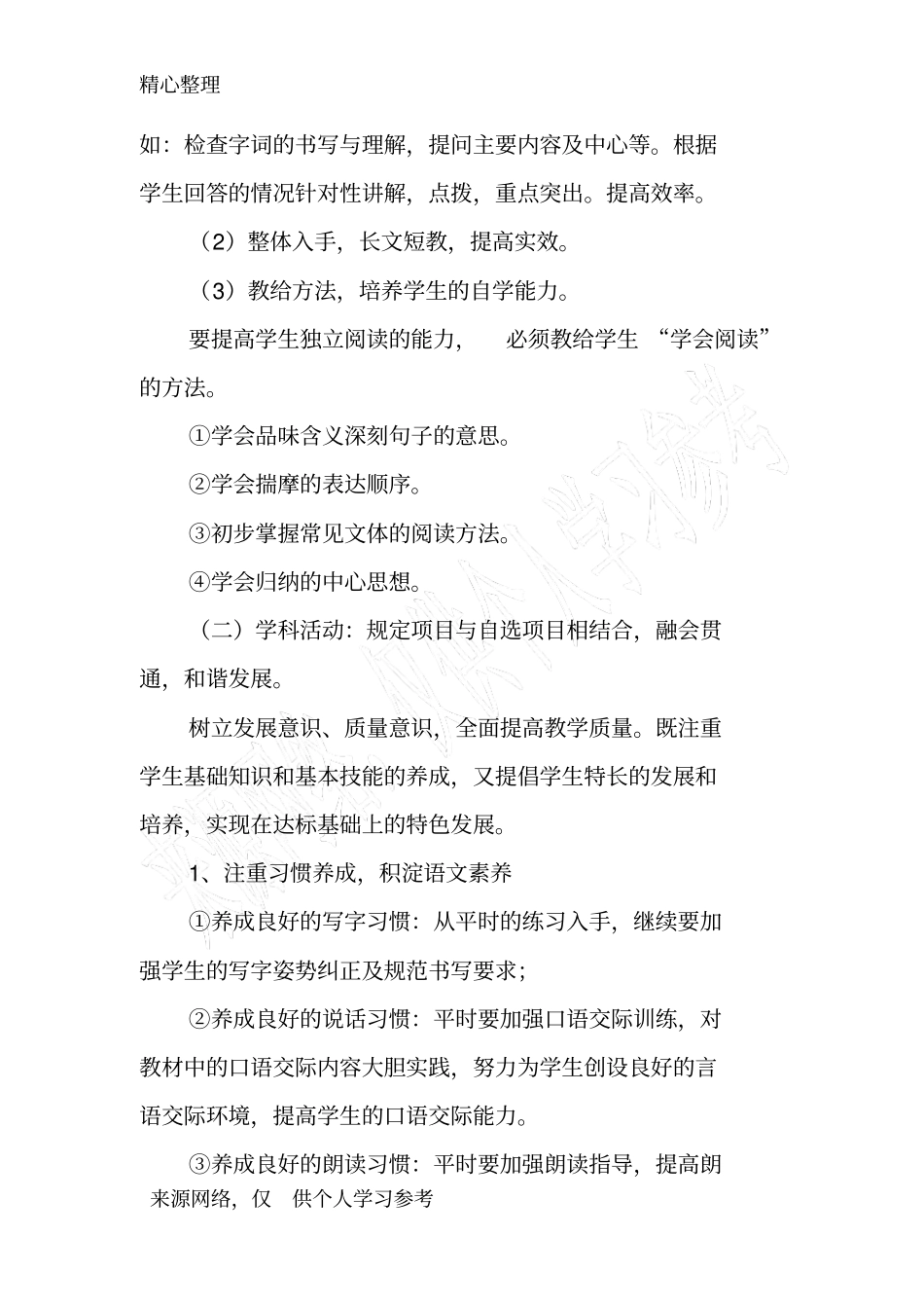 六年级语文教研组工作计划_第3页