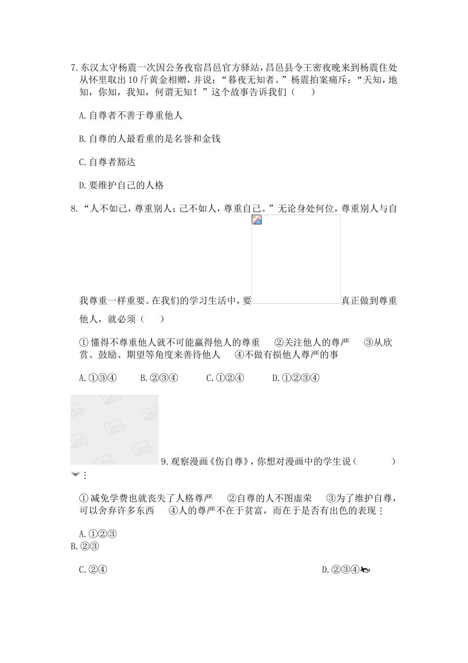 2015七年级思想品德期末试卷_第3页