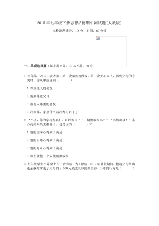 2015七年级思想品德期末试卷