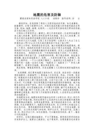 地震的危害及防御