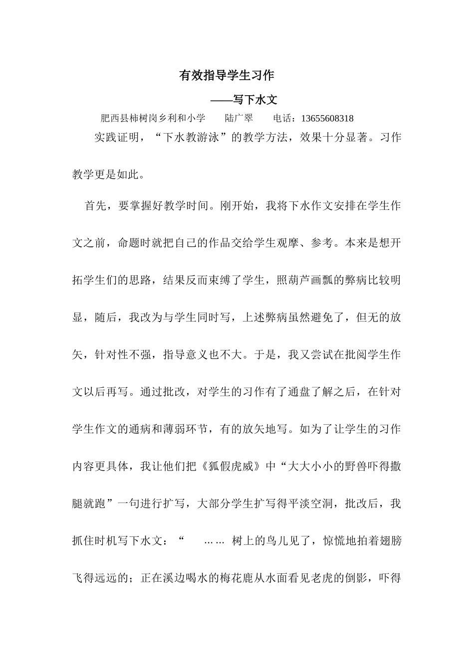 有效指导学生习作_第1页