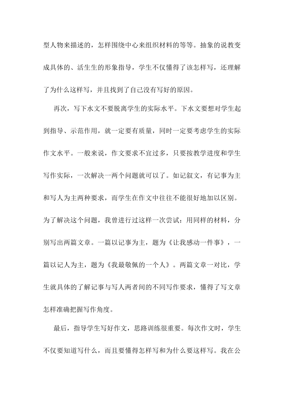 有效指导学生习作_第3页