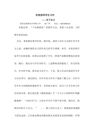 有效指导学生习作