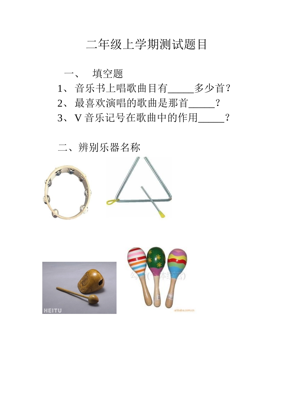 二年级音乐测试题_第1页